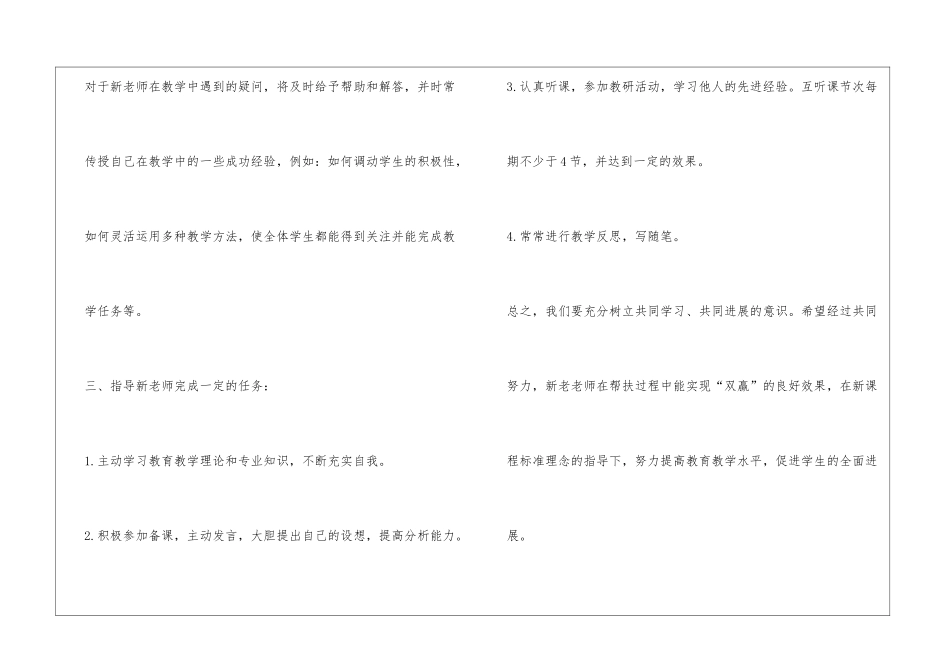 教师结队帮扶计划_第3页