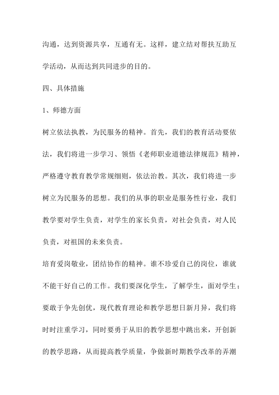 教师结对帮扶走总结_第3页