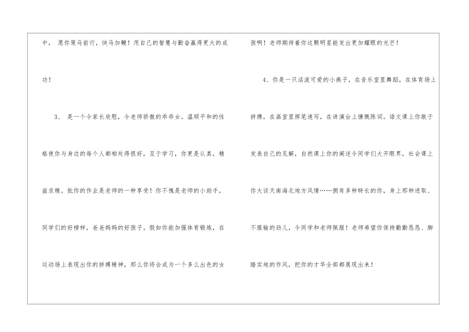 教师给学生的优秀中学生评语_第2页
