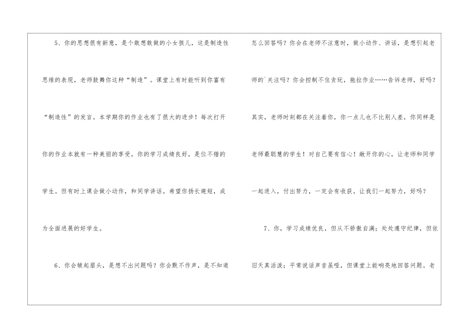 教师给学生的优秀中学生评语_第3页