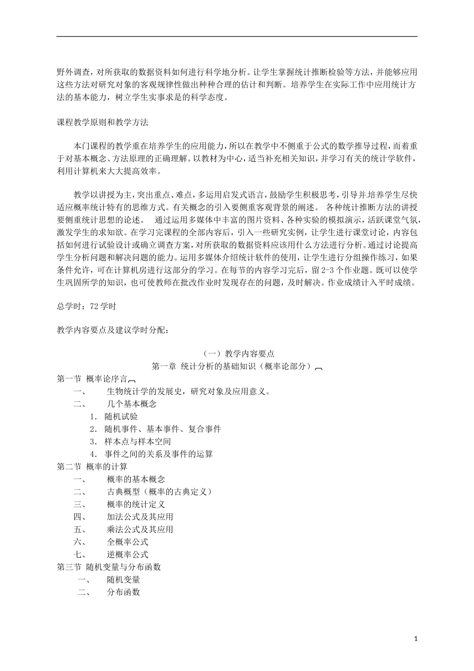 2013年高中数学 3.2 2“生物统计学”课程信息教案 新人教A版选修选修2-3_第2页