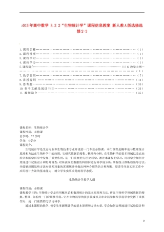 2013年高中数学 3.2 2“生物统计学”课程信息教案 新人教A版选修选修2-3