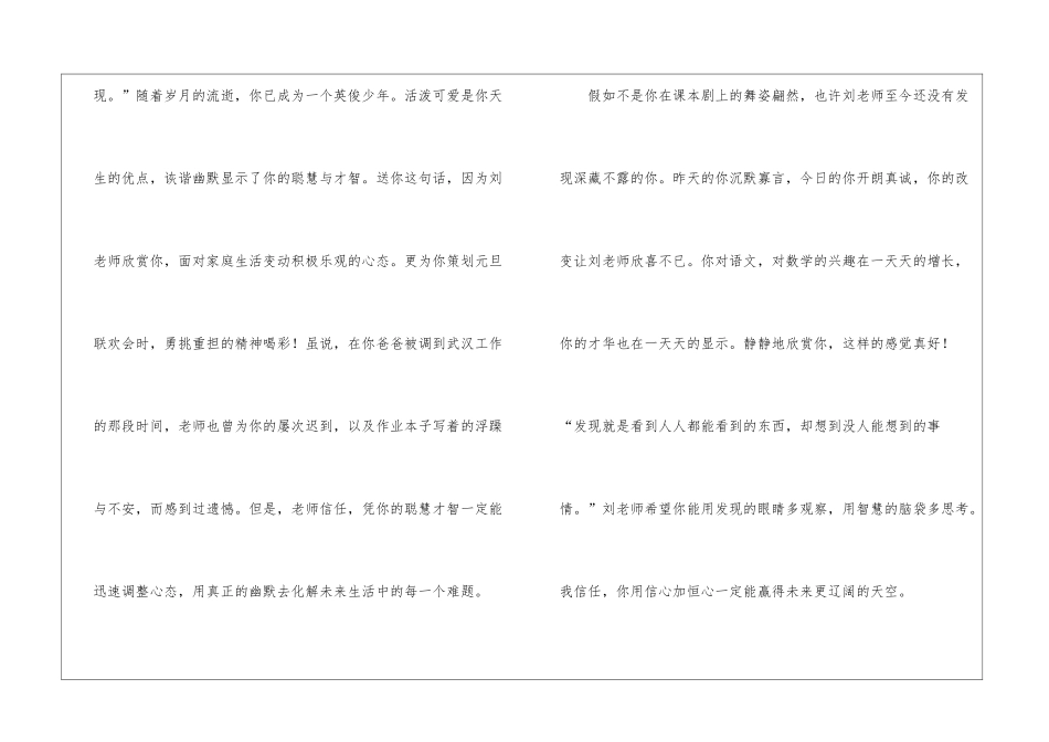 教师给孩子们写的评语_第2页