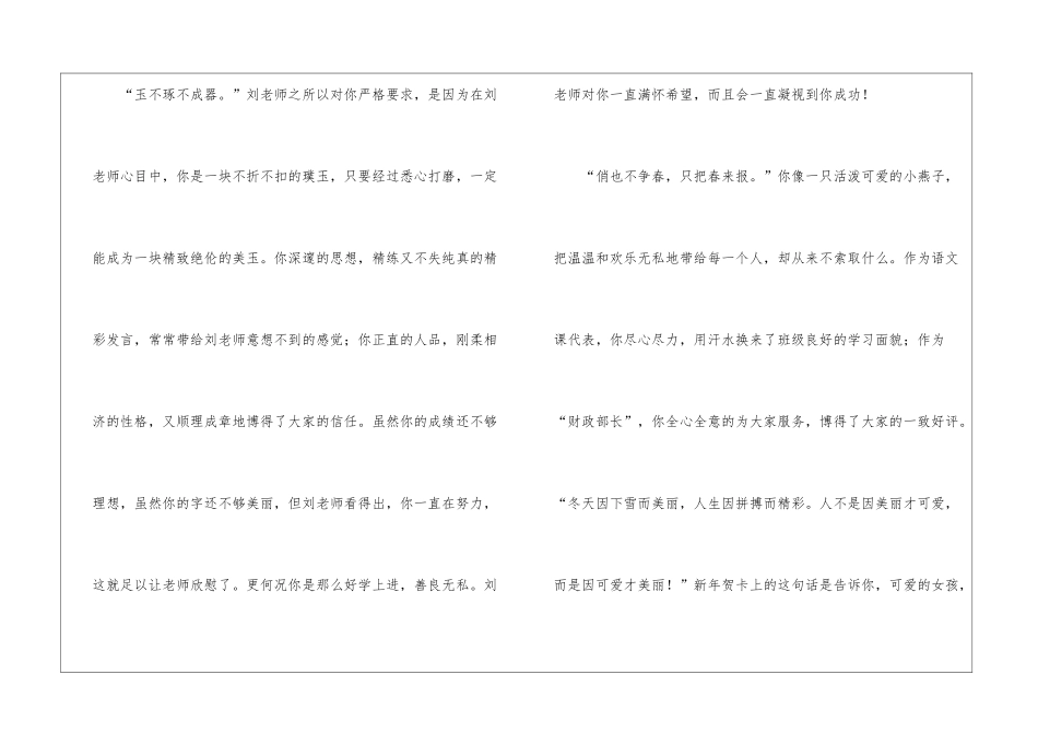 教师给孩子们写的评语_第3页