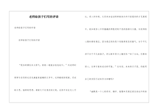 教师给孩子们写的评语