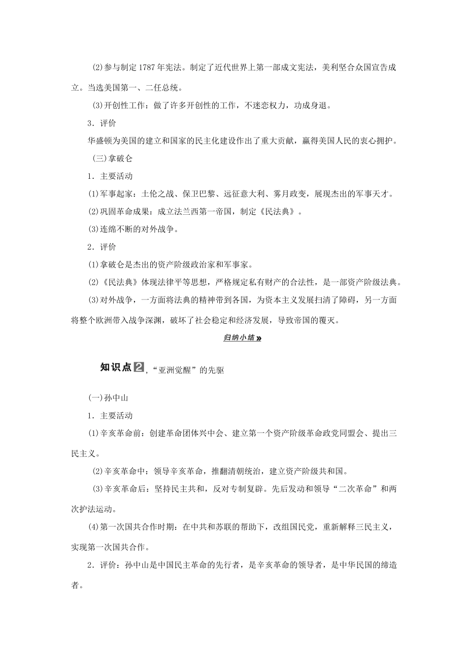 2013届高考历史一轮复习 第2课时欧美和亚洲的革命家精品学案 人民版选修4_第2页