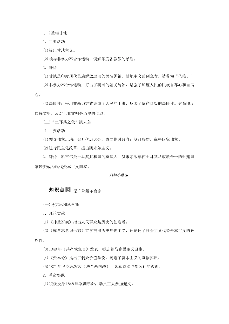 2013届高考历史一轮复习 第2课时欧美和亚洲的革命家精品学案 人民版选修4_第3页