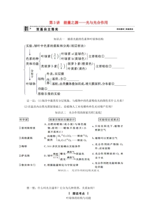 2013届高考生物一轮复习讲义 1.3.3能量之源