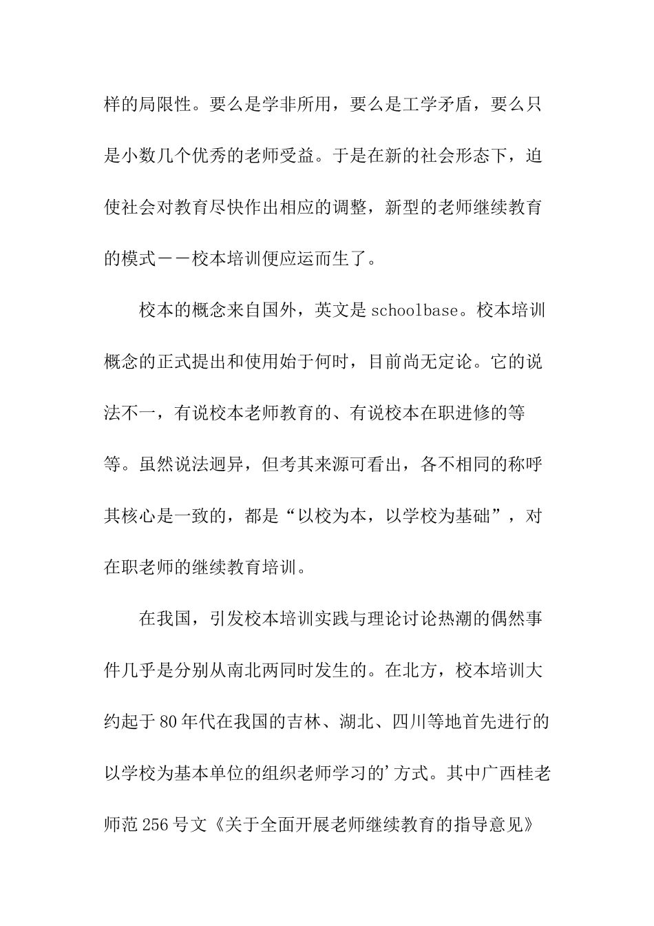 教师继续学习教育校本培训方案_第2页