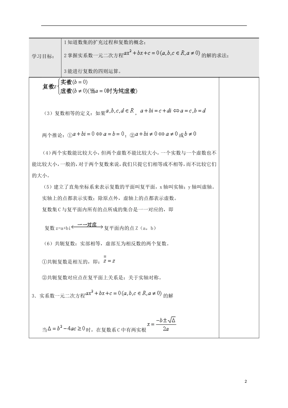 2013年高中数学 3.2 2数集的扩充过程和复数的概念学案 新人教A版选修2-2_第2页