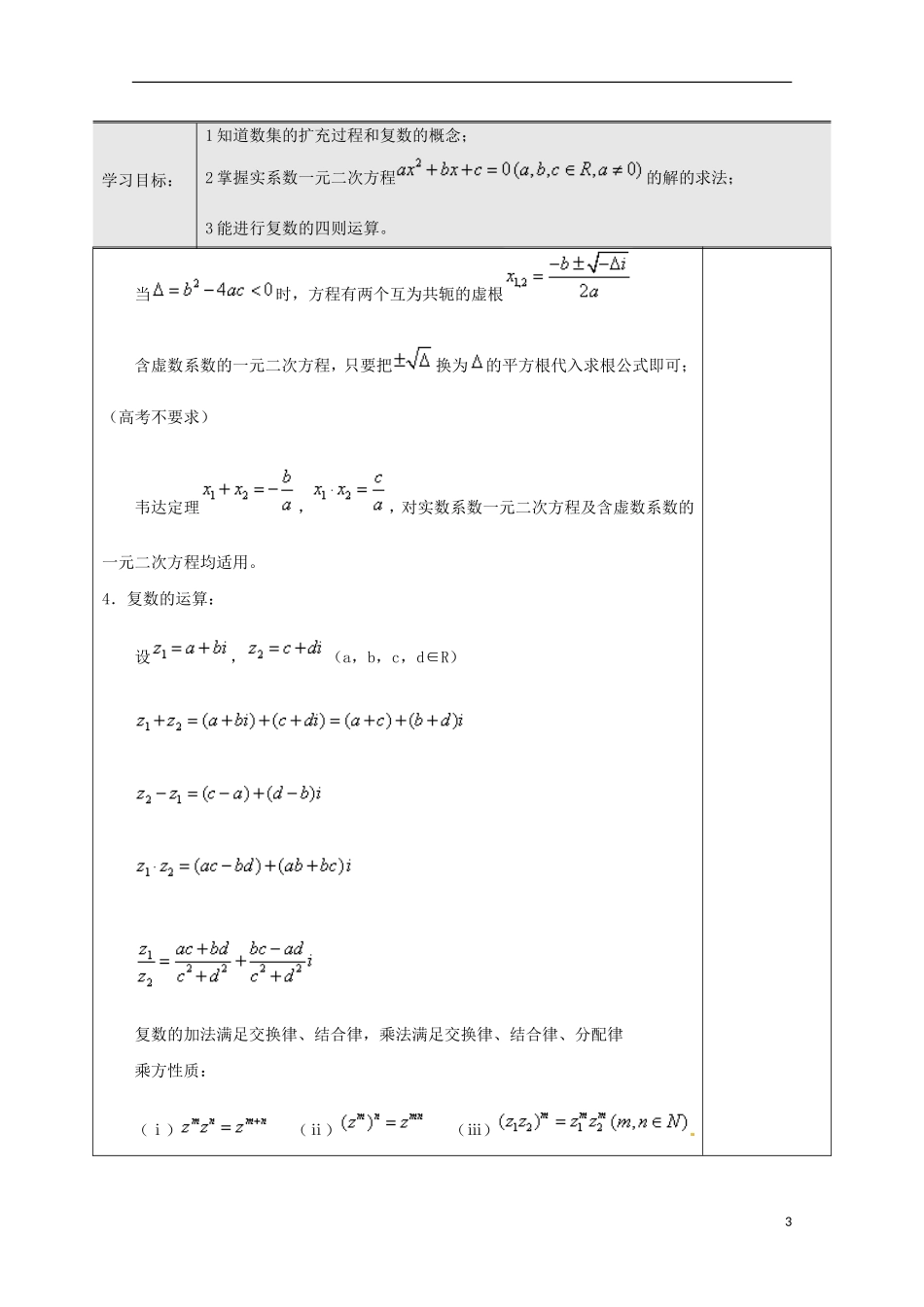2013年高中数学 3.2 2数集的扩充过程和复数的概念学案 新人教A版选修2-2_第3页