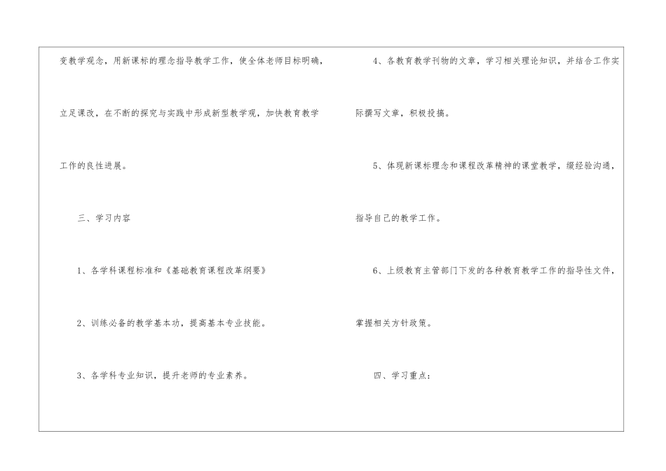 教师继续学习计划汇总七篇_第2页