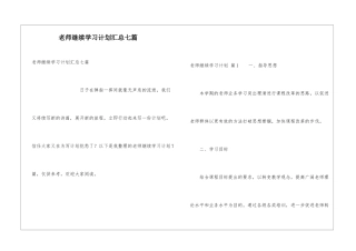 教师继续学习计划汇总七篇