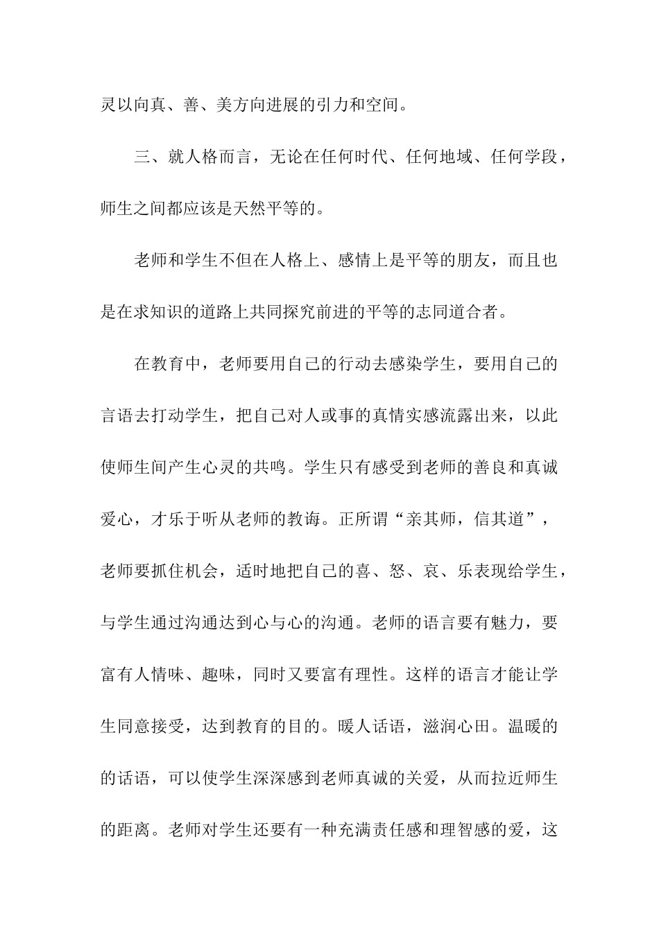 教师继续教育个人学习总结(精选5篇)_第3页