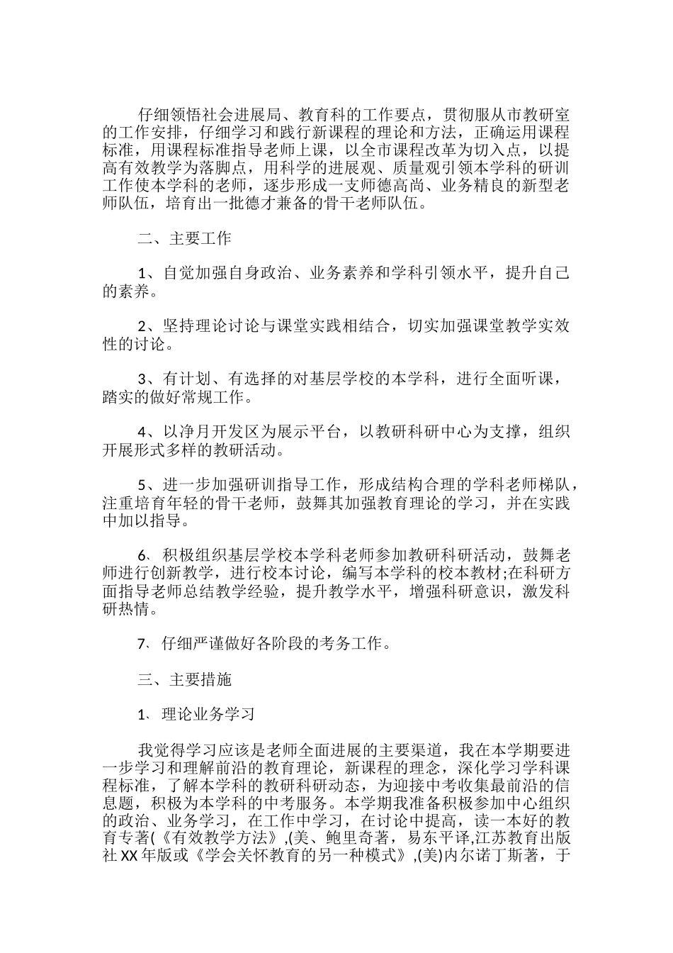 教师继续教育个人学习计划_第2页