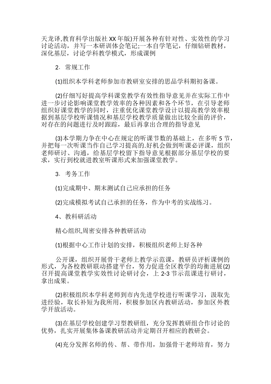 教师继续教育个人学习计划_第3页