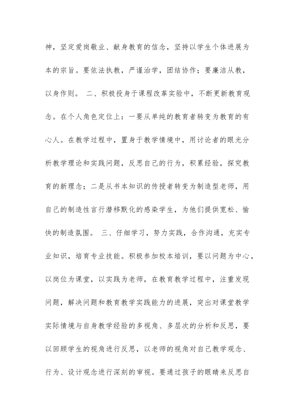 教师继续教育个人工作思路-_第2页