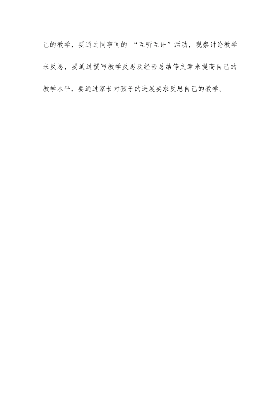 教师继续教育个人工作思路-_第3页