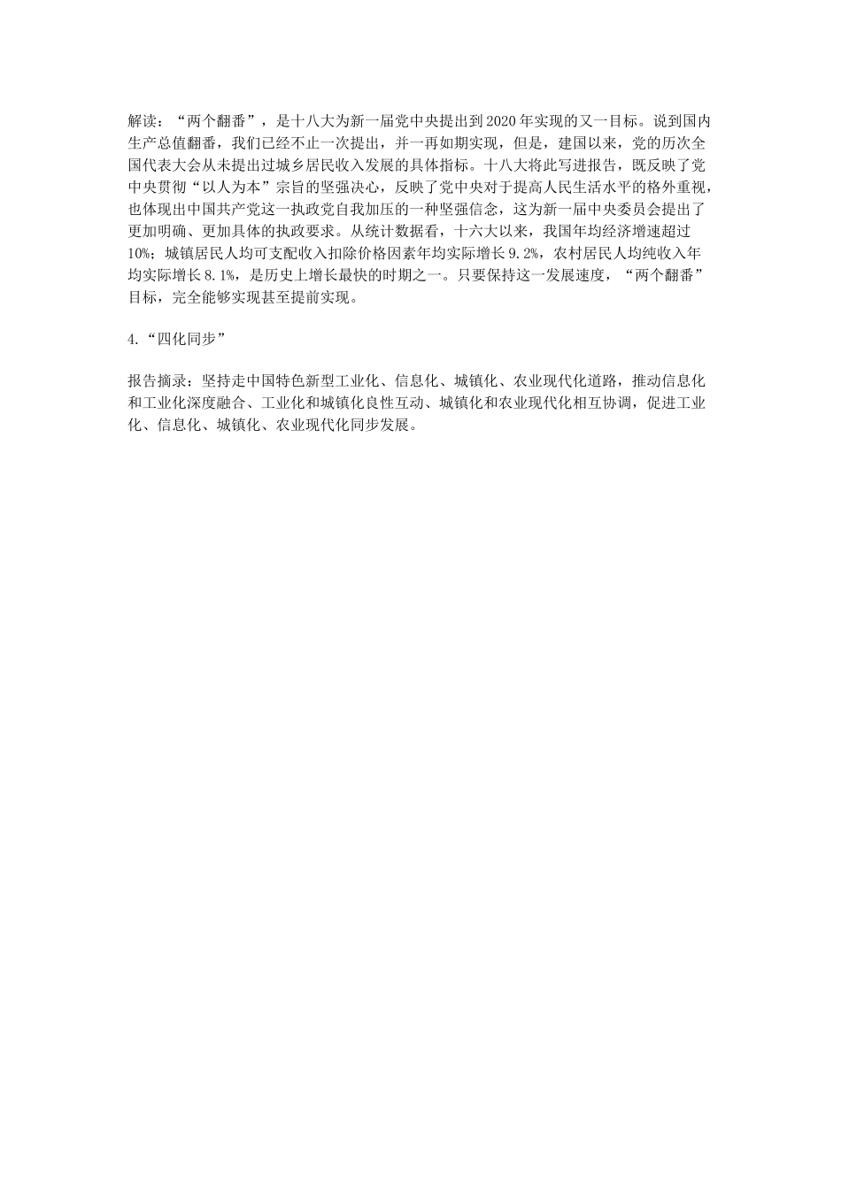 2013年高三政治 时事关注十八大“十大热词”解读1_第2页