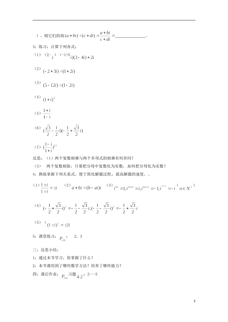 2013年高中数学 3.2 3复数的运算乘、除学案 新人教A版选修2-2_第2页