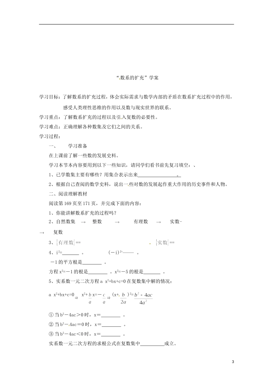 2013年高中数学 3.2 3复数的运算乘、除学案 新人教A版选修2-2_第3页