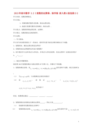 2013年高中数学 3.2 3复数的运算乘、除学案 新人教A版选修2-2
