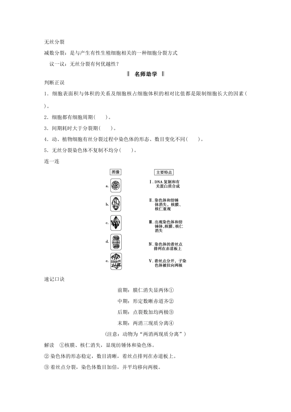 2013届高考生物一轮复习讲义 1.4.1细胞的增殖_第3页