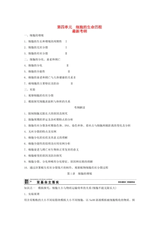 2013届高考生物一轮复习讲义 1.4.1细胞的增殖