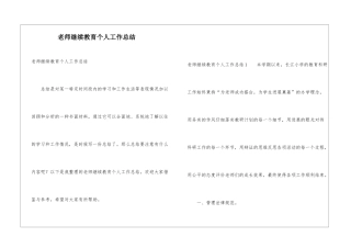 教师继续教育个人工作总结