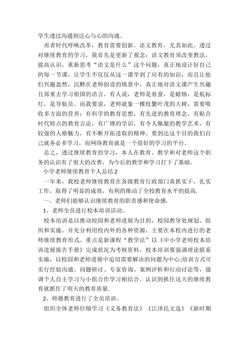 教师继续教育个人总结5篇_第2页