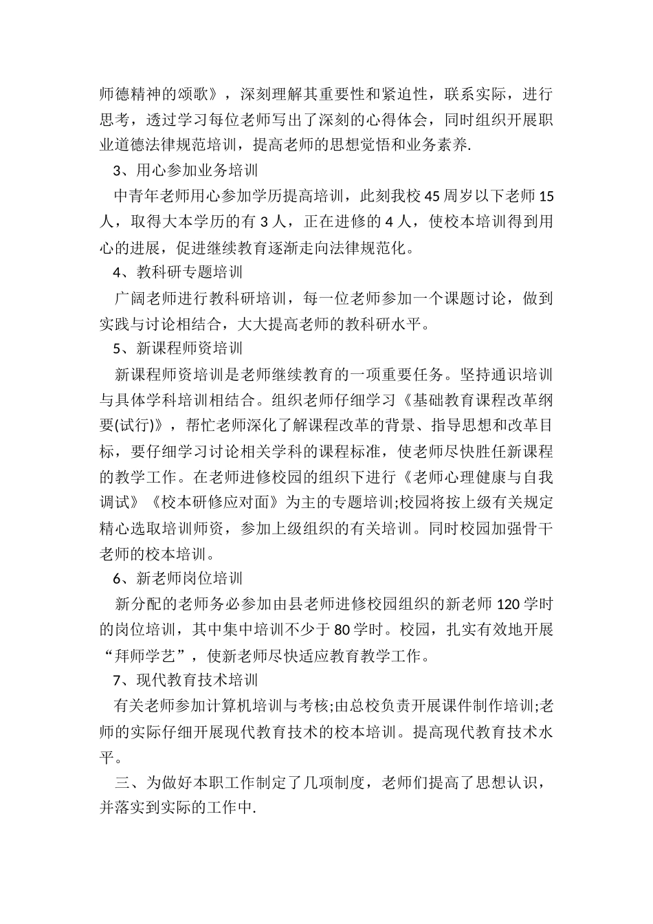 教师继续教育个人总结5篇_第3页