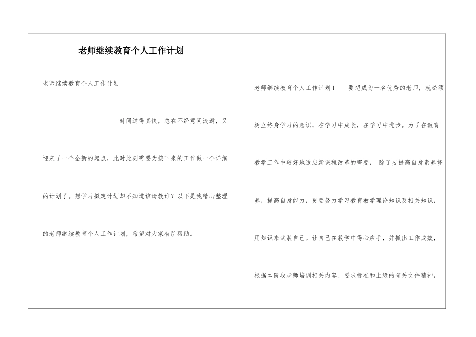 教师继续教育个人工作计划_第1页