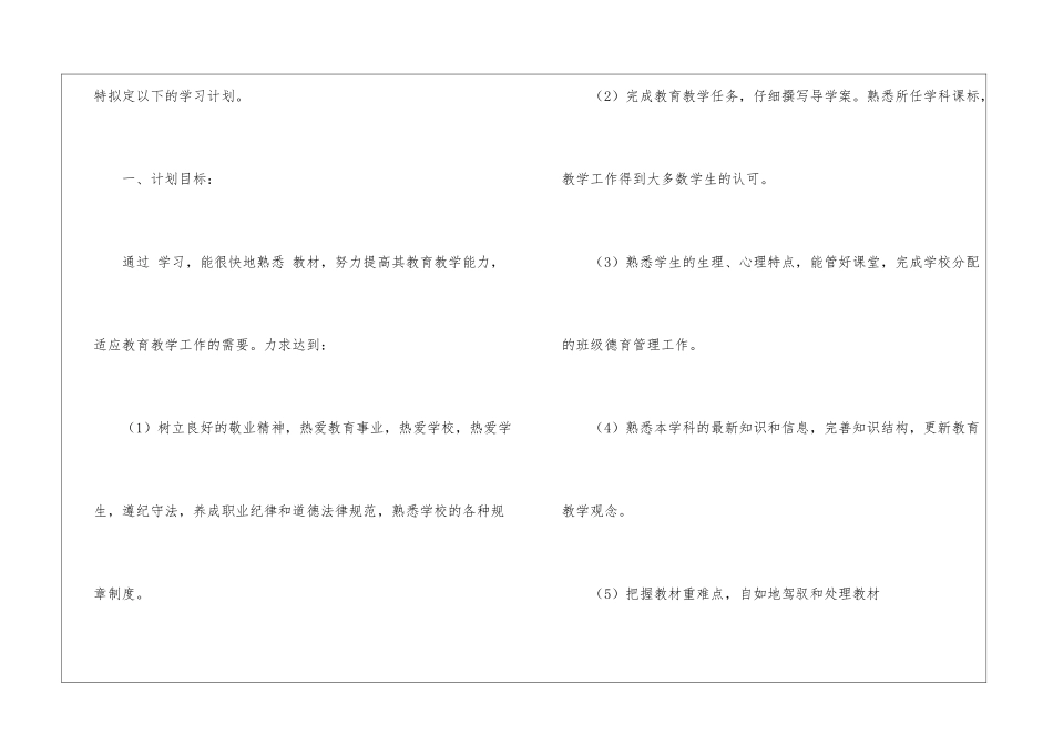 教师继续教育个人工作计划_第2页