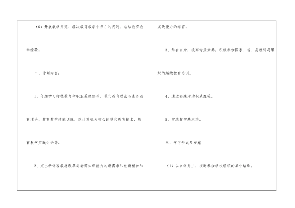 教师继续教育个人工作计划_第3页