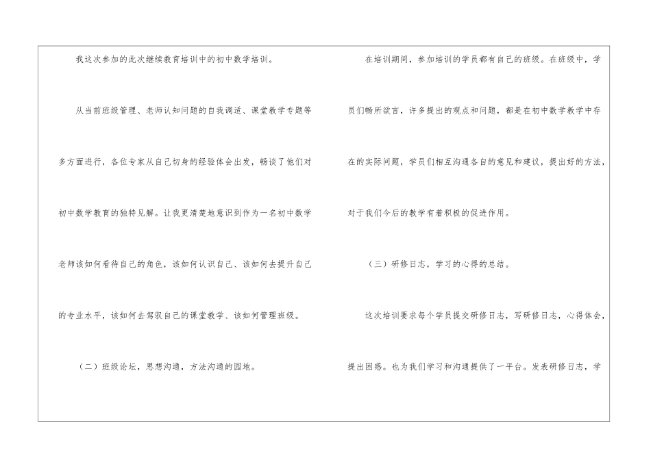教师继续教育个人研修总结_第2页
