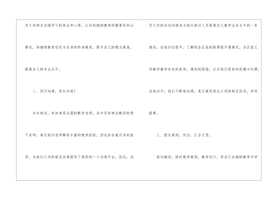 教师继续教育个人研修总结_第3页