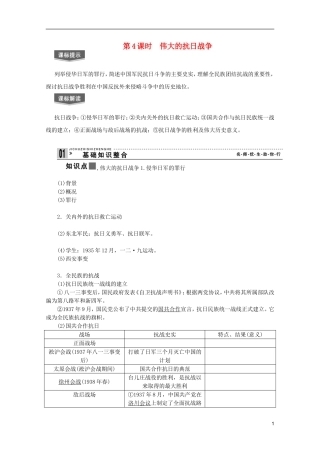 2013届高考历史一轮复习 第4课时伟大的抗日战争精品讲义 新人教版必修1