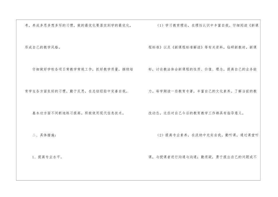 教师继续教育个人研修计划_第2页