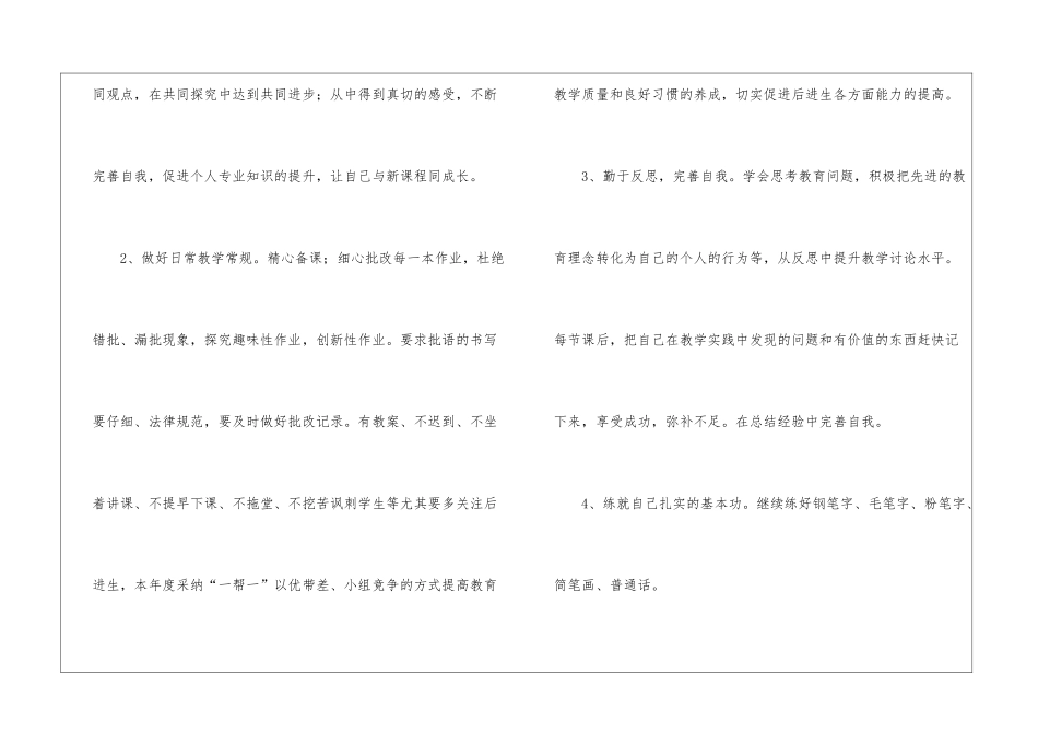 教师继续教育个人研修计划_第3页