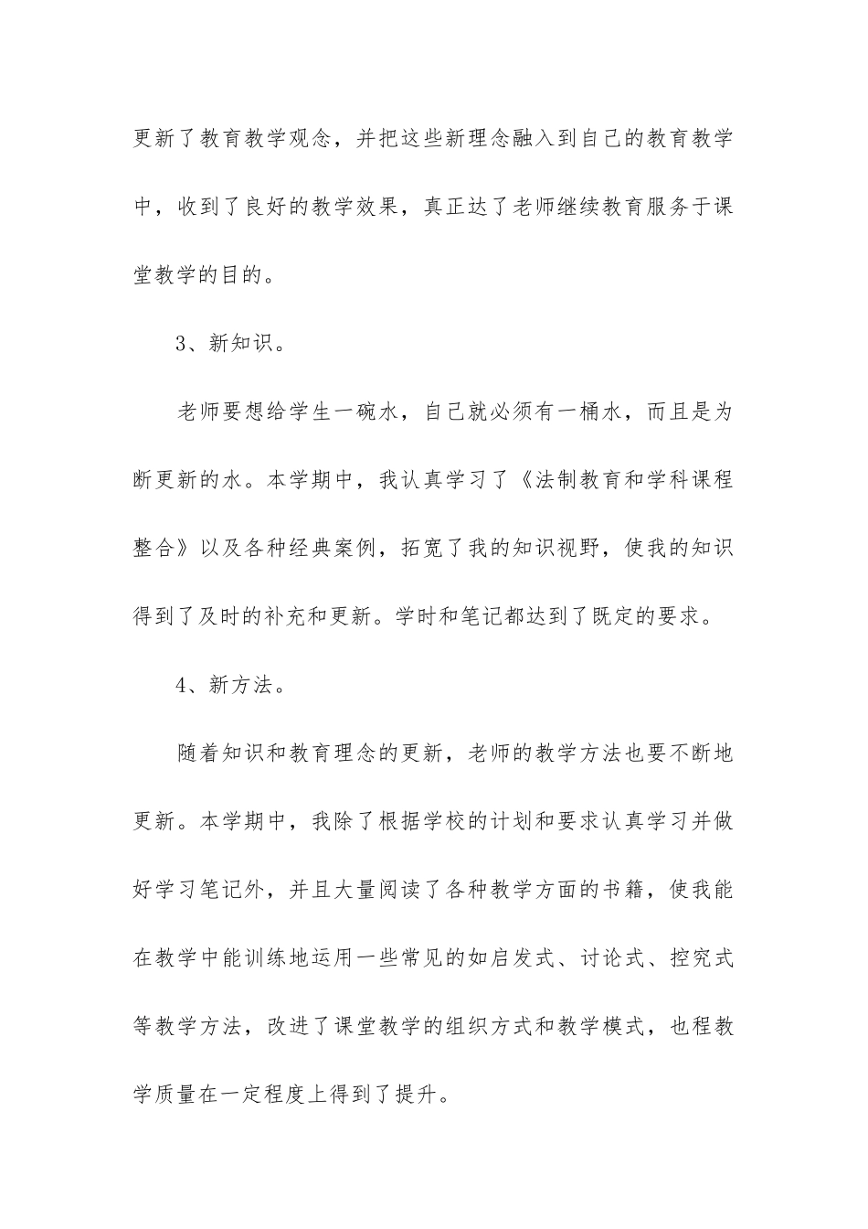 教师继续教育培训学习总结10篇-学校教师继续教育培训总结_第3页