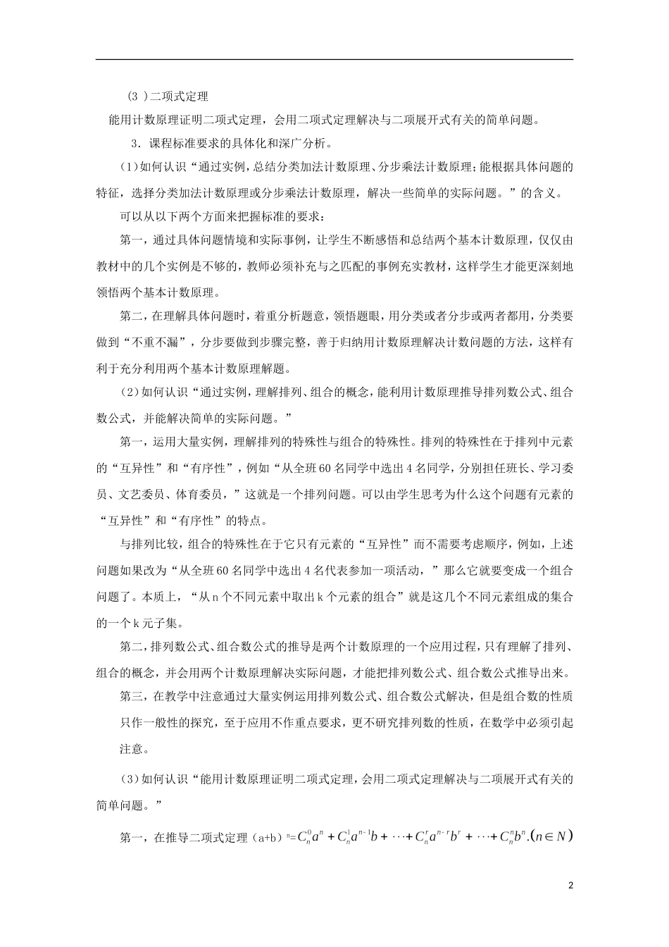 2013年高中数学 3.2 3计数原理教案 新人教A版选修选修2-3_第2页