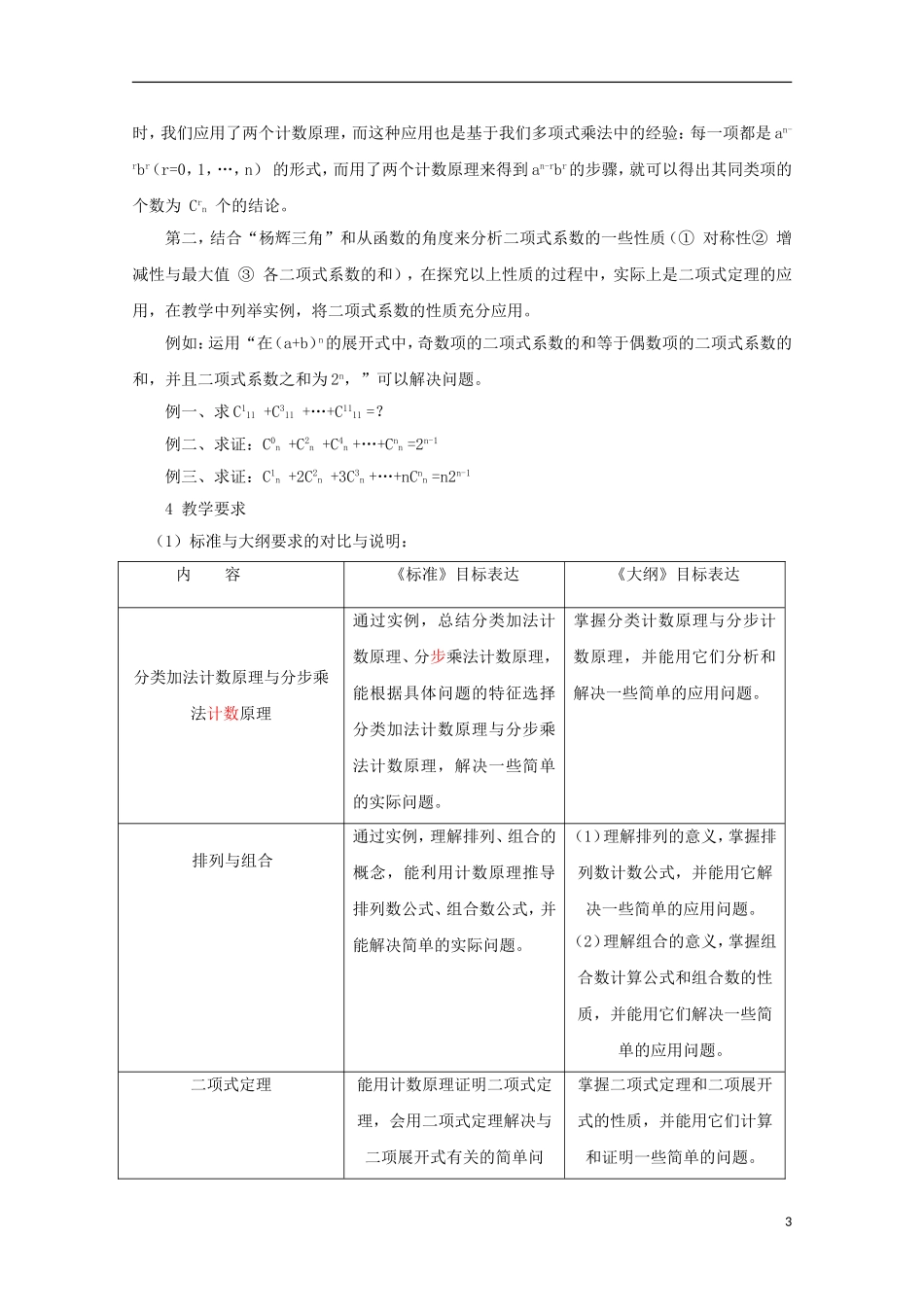 2013年高中数学 3.2 3计数原理教案 新人教A版选修选修2-3_第3页