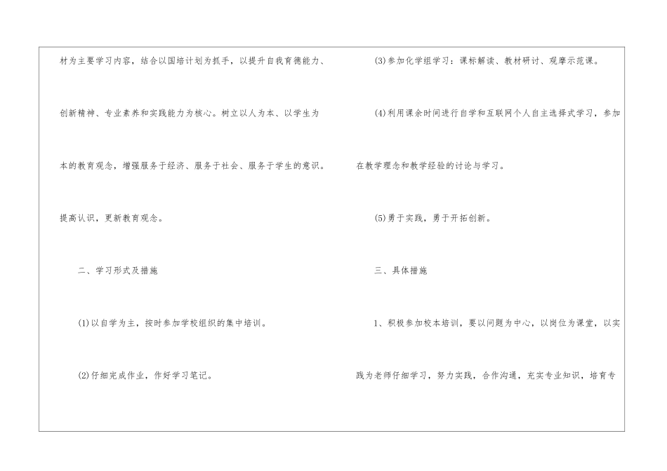 教师继续教育培训工作计划-培训工作计划_第2页