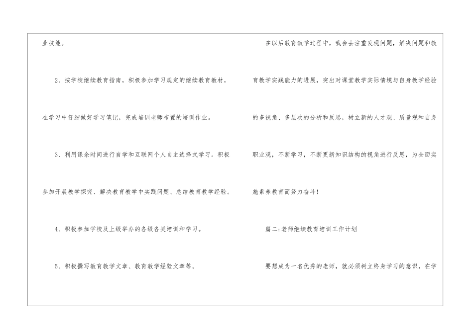 教师继续教育培训工作计划-培训工作计划_第3页