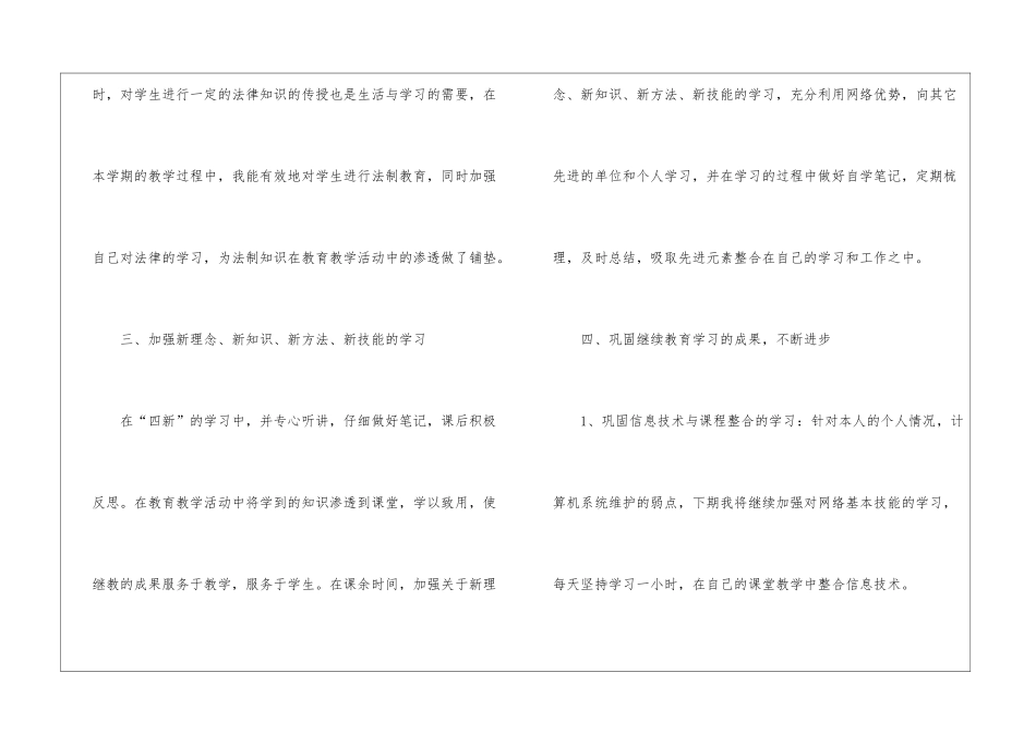 教师继续教育培训工作总结_第3页