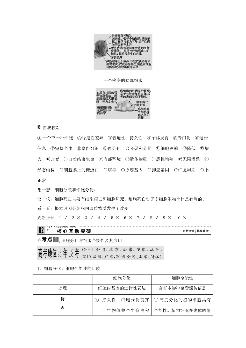 2013届高考生物一轮复习讲义 1.4.2细胞的分化_第3页