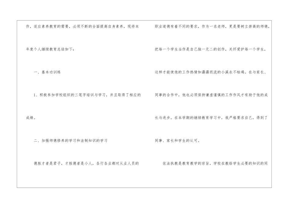 教师继续教育培训的工作总结_第2页