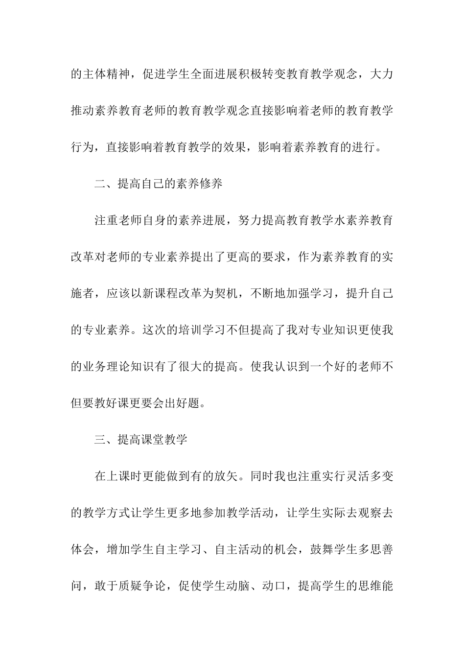 教师继续教育学习总结3篇_第2页
