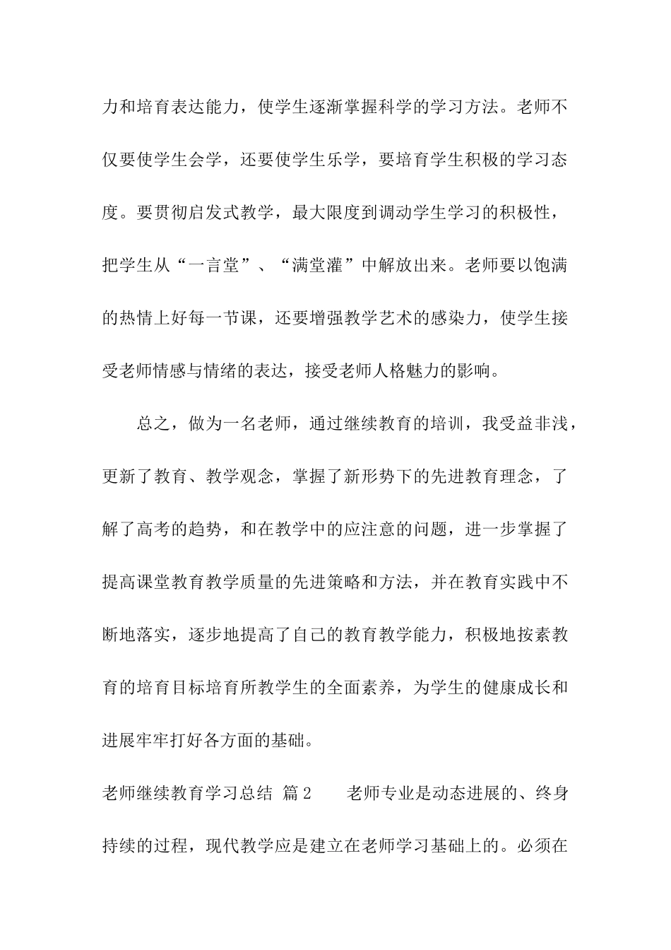 教师继续教育学习总结3篇_第3页