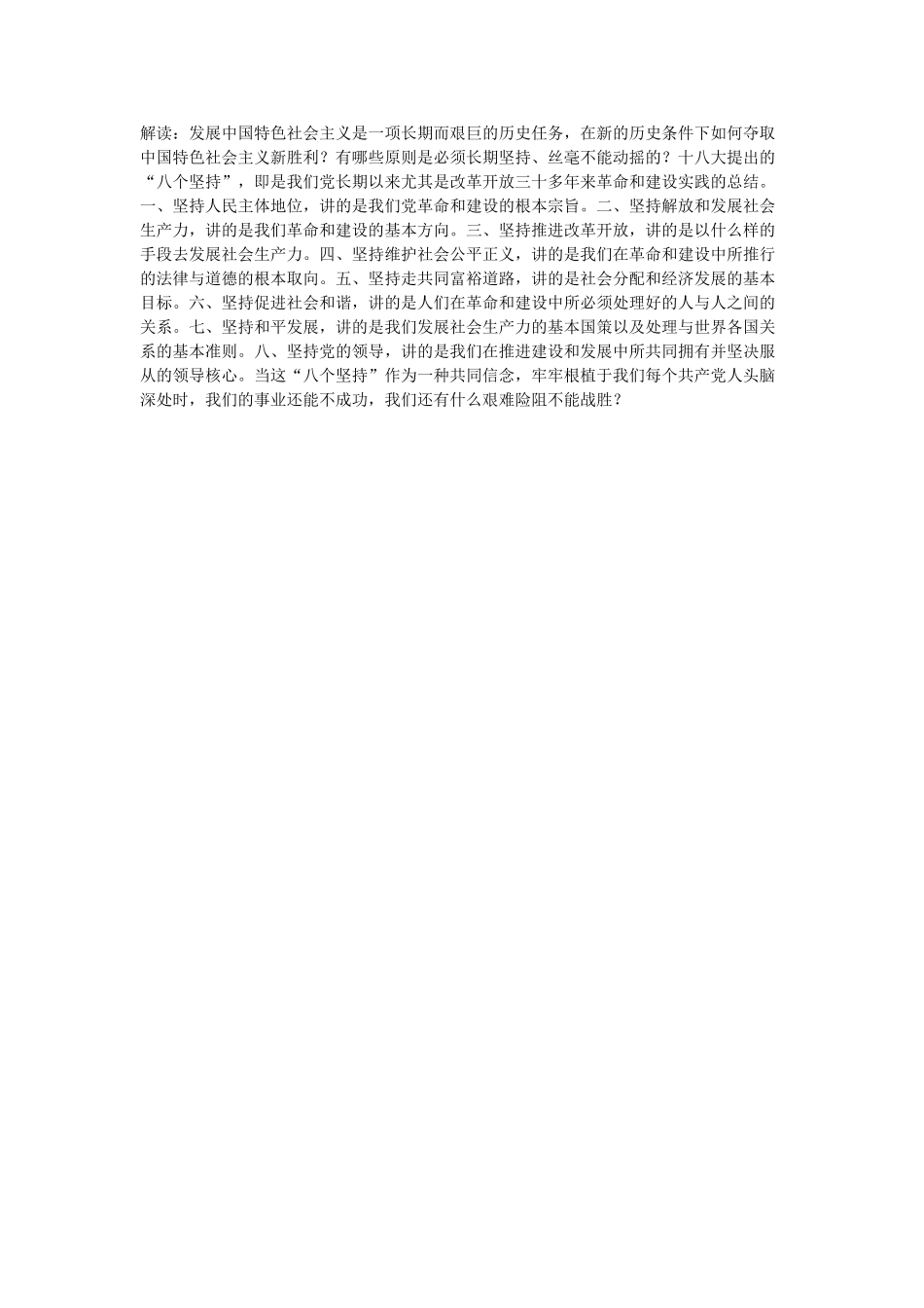 2013年高三政治 时事关注十八大“十大热词”解读3_第2页